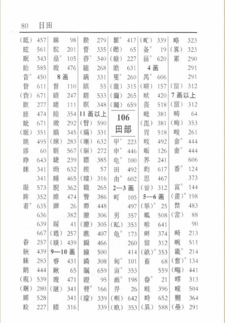 公是什么偏旁