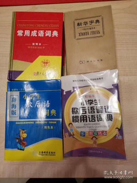 词典字典的英语dictionary，词典字典有什么不同