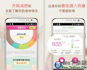 减肥APP哪个好用