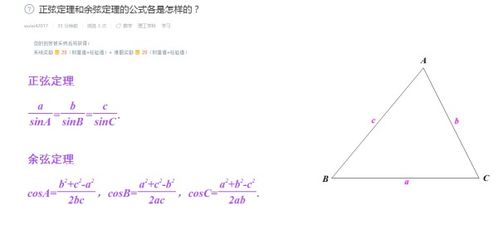余弦定理的公式有哪些?