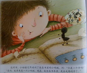 《书本里的蚂蚁》读后感100字