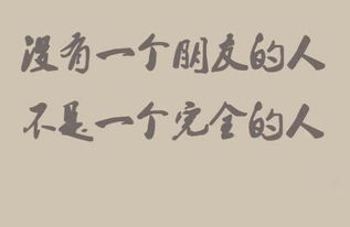 真正的朋友的感悟句子，真正的朋友就是在你有困难的时候帮助