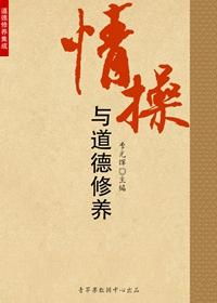 道德修养是什么意思，道德修养法