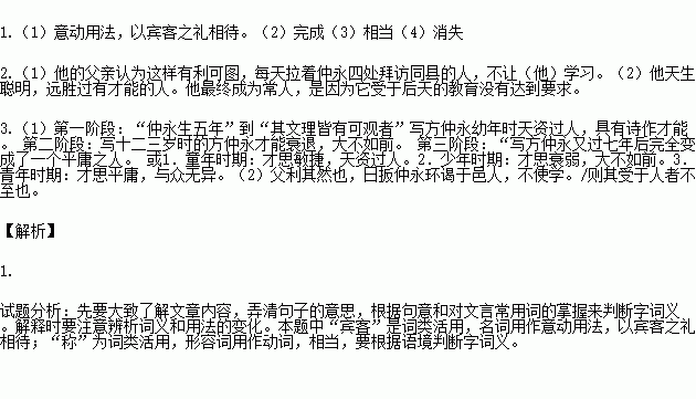 金溪民方仲永世隶耕全文翻译，金溪有一个百姓叫方仲永
