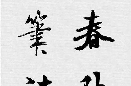 什么是“春秋笔法”?