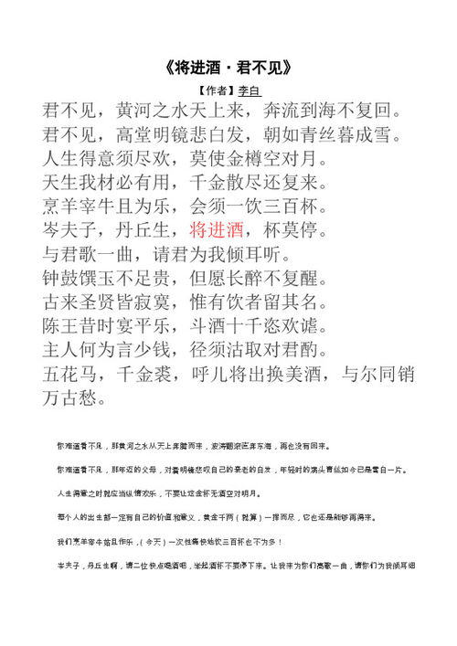 《将进酒》李白 原文及翻译