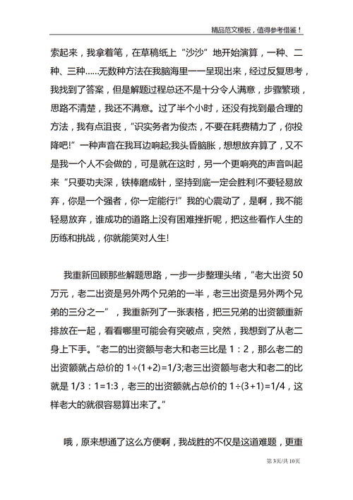 战胜困难作文600字，如何战胜困难作文
