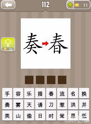 春的成语