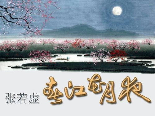 海上明月共潮生的上一句是啥，海上明月共潮生全文