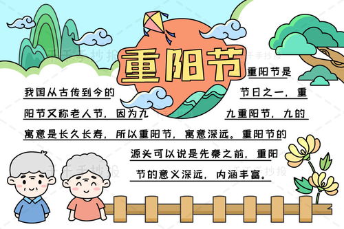 重阳节手抄报图片大全漂亮，重阳节手抄报图片大全 简单漂亮 模板
