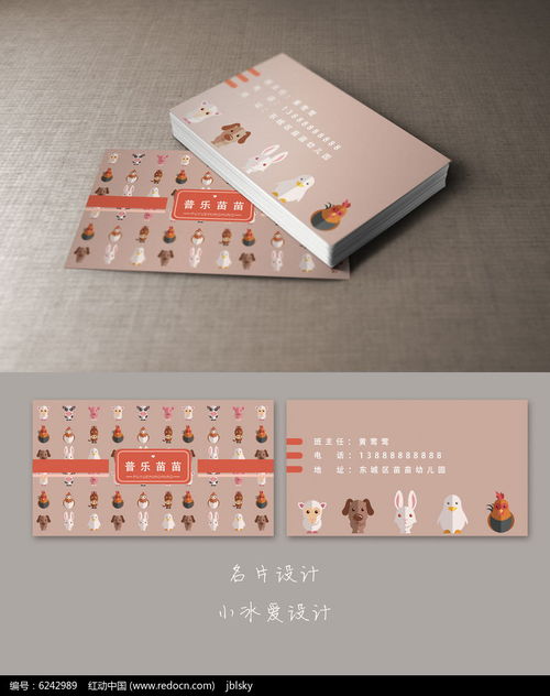 动物的设计名片怎么设计