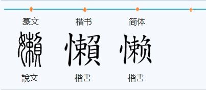 春光懒困倚微风的意思是什么意思，春光懒困倚微风的意思和可爱深红爱浅红的意思