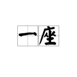敬怎么读音是什么