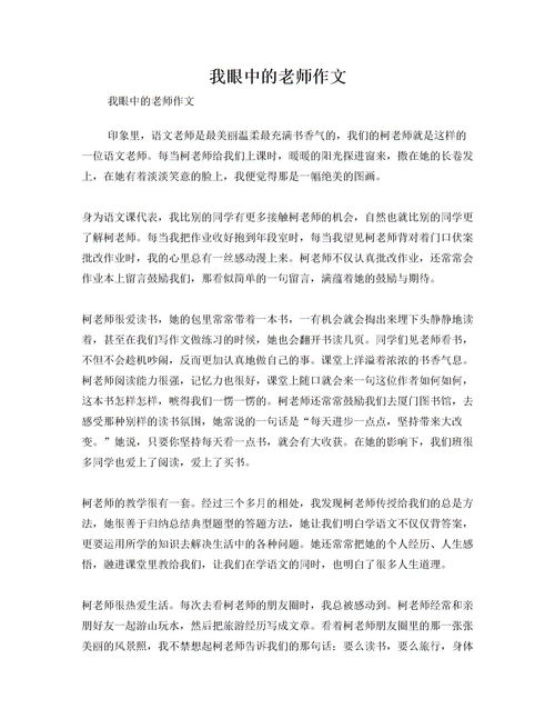 我心目中最美的老师作文