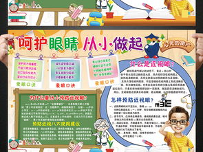 初中生预防近视眼手抄报，预防近视眼手抄报一等奖