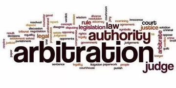 Arbitration代表着什么啊?