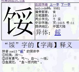饣的偏旁读什么