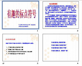 有趣的标点故事20个