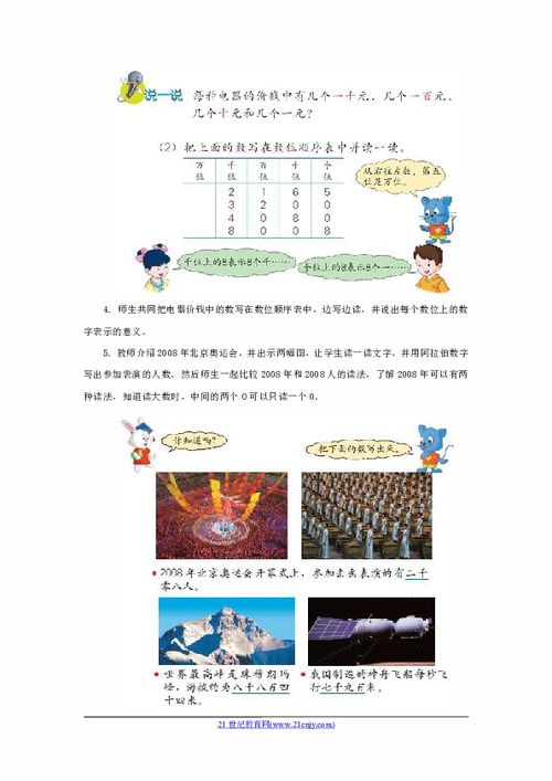 生活中的大数有哪些至少是6位数，四年级数学生活中的大数有哪些