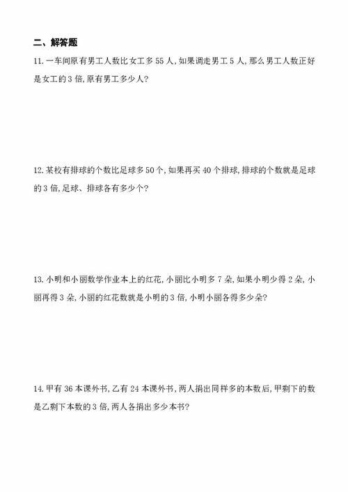 小学和差倍问题应用题及答案，奥数和差倍问题应用题及答案