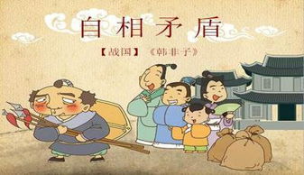 自相矛盾的文言文注音是什么?