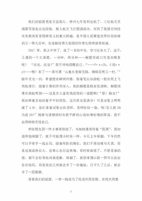 我与祖国作文800字高中生，我与祖国作文1000字