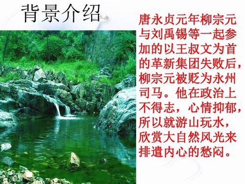 小石潭记拼音版原文图片，小石潭记拼音版完整版