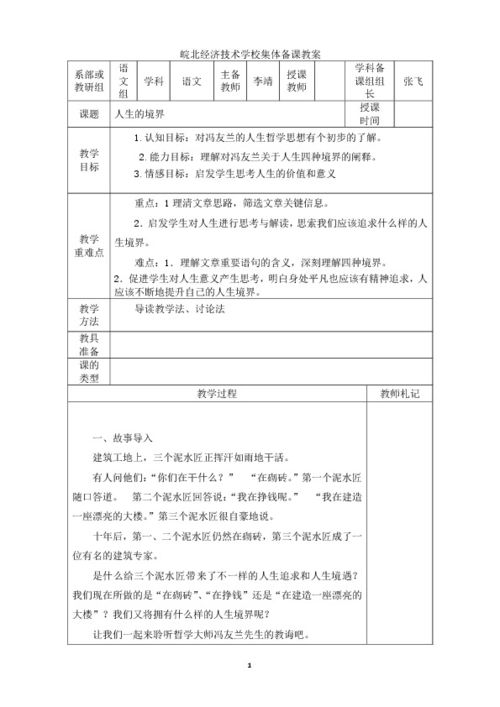 人生的境界教案ppt，人生的境界教案设计