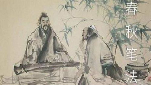 春秋笔法和微言大义有什么区别，春秋笔法的网络意思是什么