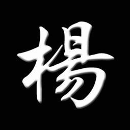 杨字组词，杨字五行属什么