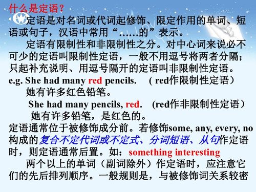 定语是什么?