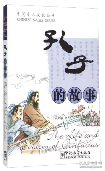 关于孔子的故事有哪些，关于孟子的故事简短