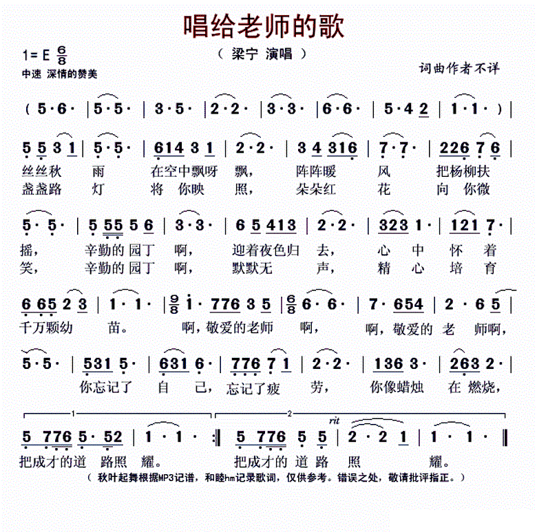 适合教师节唱给老师的歌，小学生唱给老师的歌