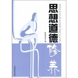 道德修养的内容主要有 给大家介绍一下