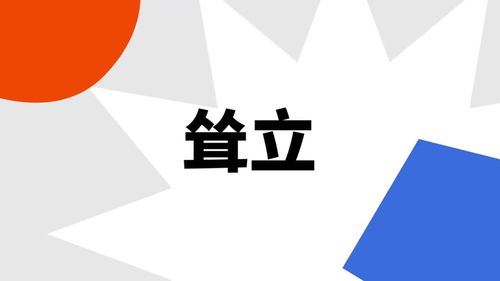 巍然耸立是什么意思，汗毛耸立是什么意思