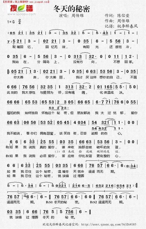 冬天的秘密简谱教唱，冬天的秘密简谱教学