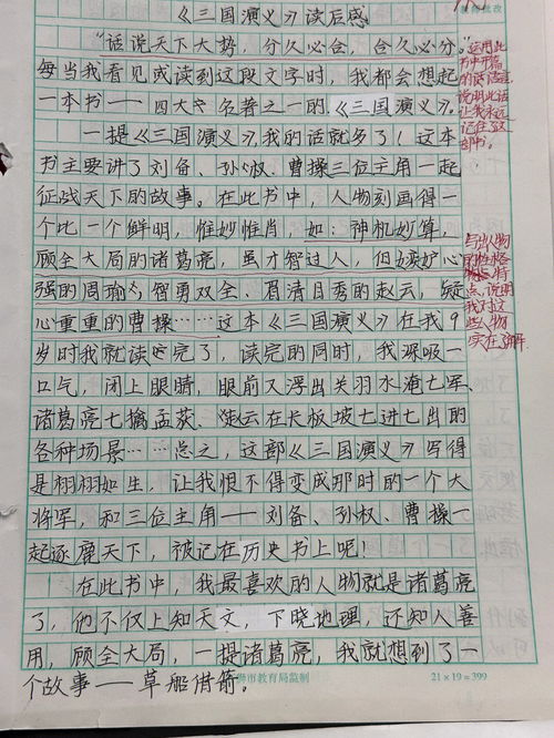 三国演义读后感50字，三国演义读后感600字