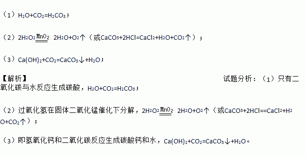 用澄清石灰水检验二氧化碳的化学方程式，检验二氧化碳的化学方程式是什么反应