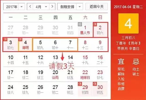 四月份假期2023，四月份假期几天