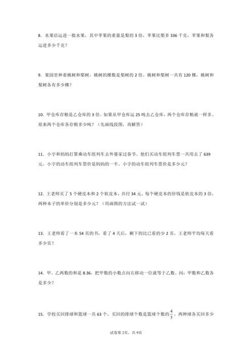 小学奥数和差倍问题应用题解析