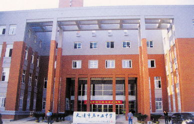 大连第十六中学高中部好不好?