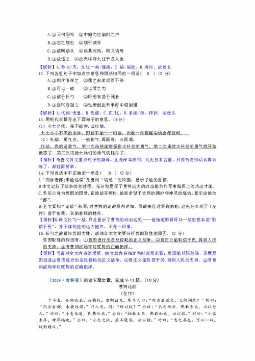 曹刿论战 练习题及其答案