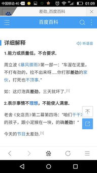 劲是什么意思啊?