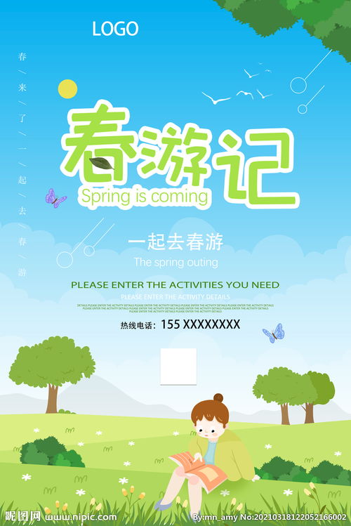 郊游的拼音和组词，郊游的拼音是什么写