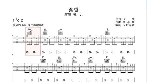 余香吉他谱c调简单版，余香吉他谱G调