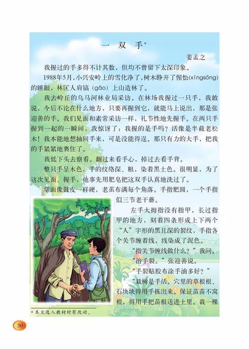 四年级语文下册课文原文