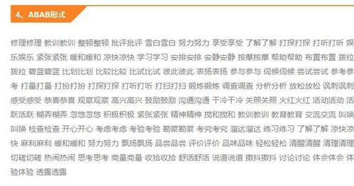 AABB式成语，写场面的abb式成语
