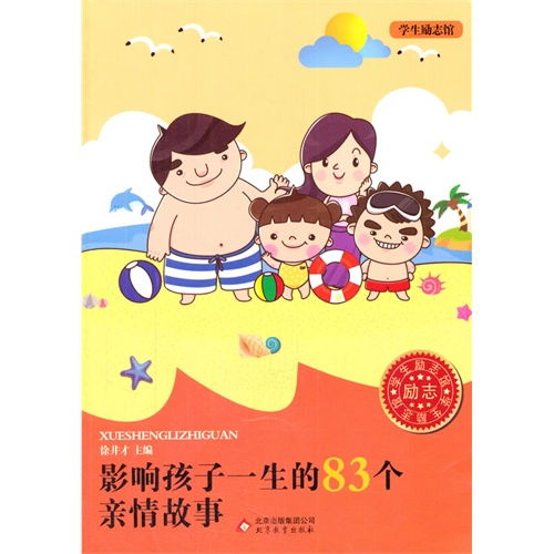 有哪些感人至深的亲情小故事呢?