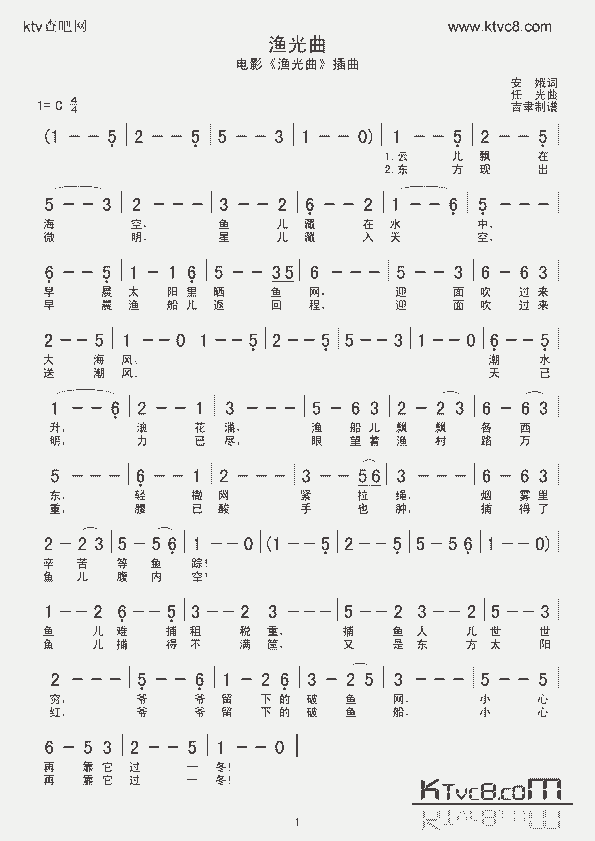 黑鸭子的《渔光曲》 歌词