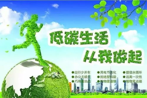 低碳生活从我做起宣传标语，低碳生活从我做起手抄报简单